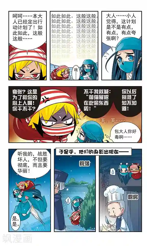 包青天放猫捉鼠第13话