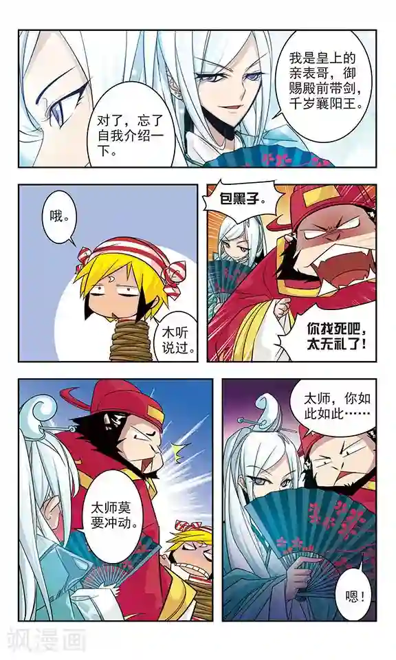 包青天放猫捉鼠第16话