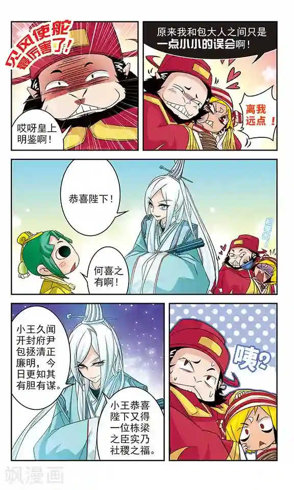 包青天放猫捉鼠第19话