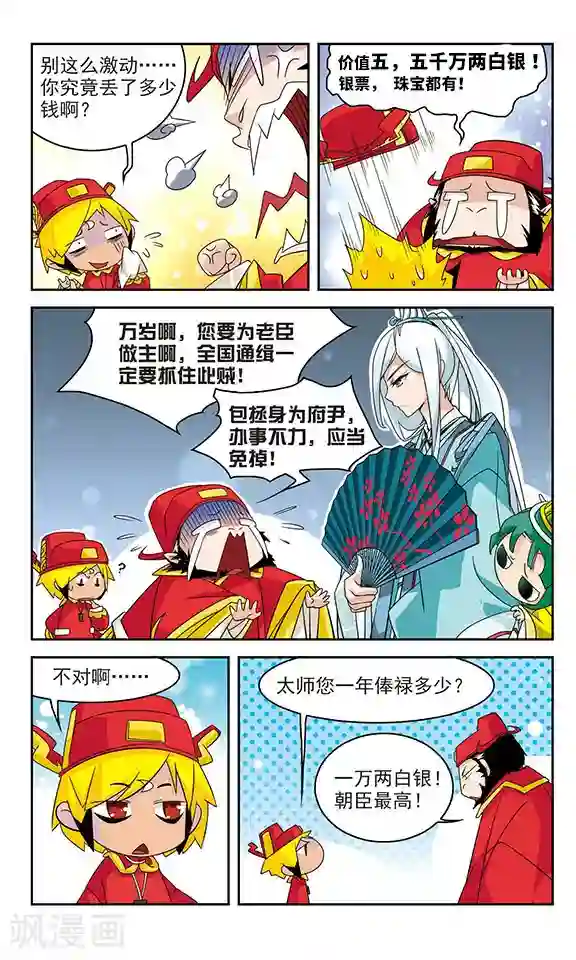 包青天放猫捉鼠第22话