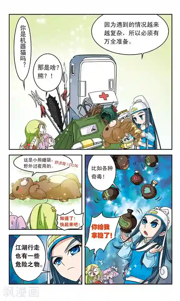 包青天放猫捉鼠第29话