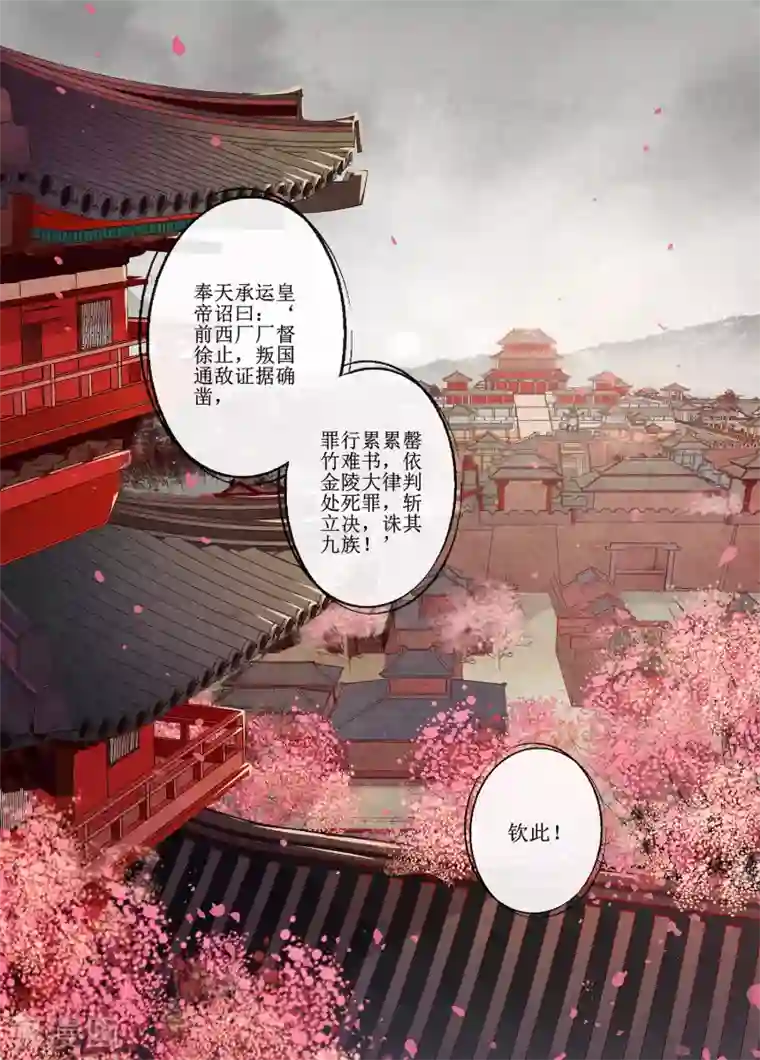 夫君是督主大人预告