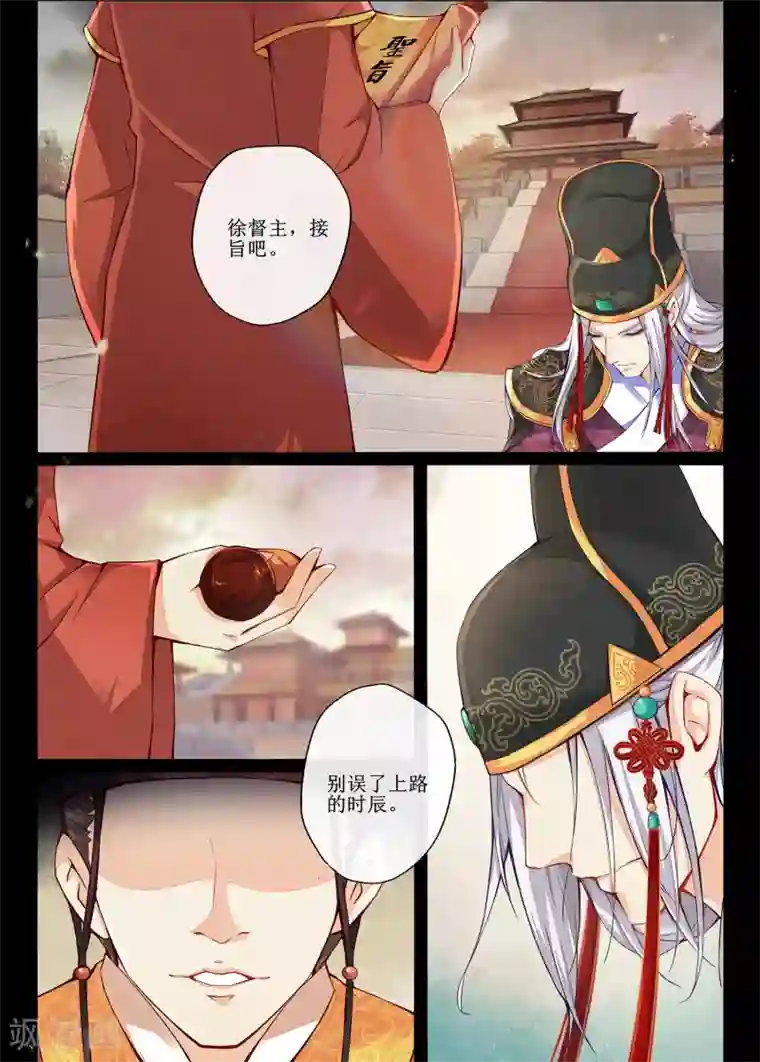 夫君是督主大人预告