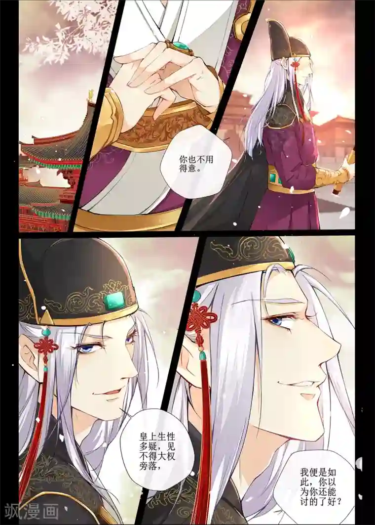 夫君是督主大人预告