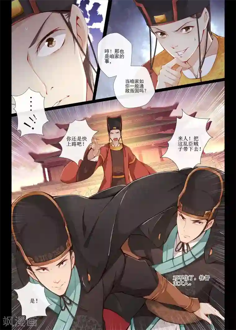 夫君是督主大人预告