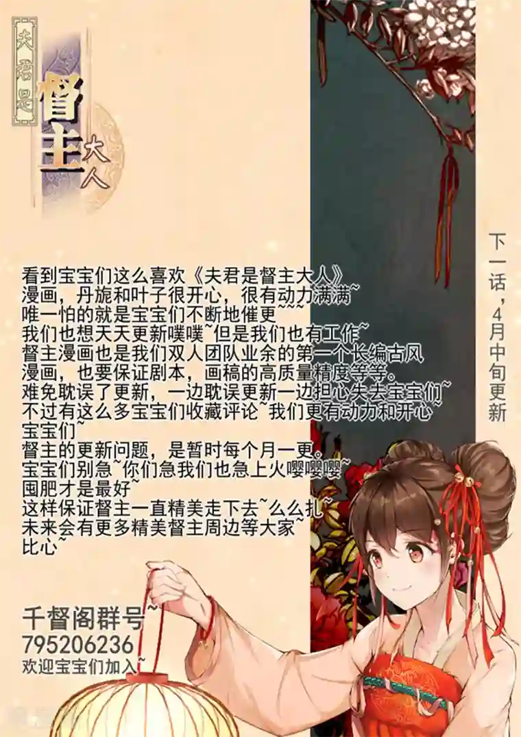 夫君是督主大人第1话1