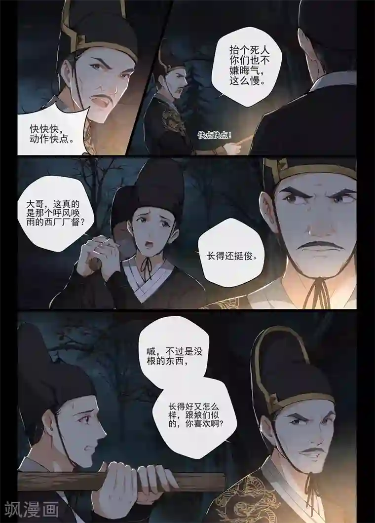 夫君是督主大人第1话1