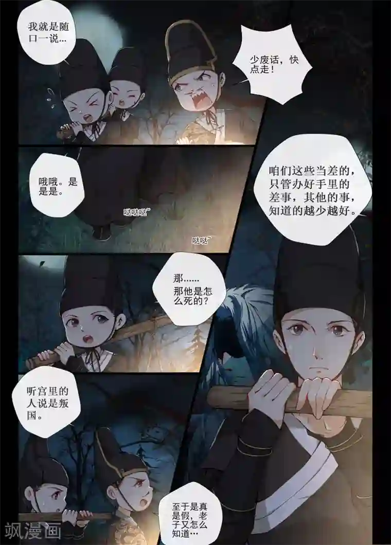 夫君是督主大人第1话1