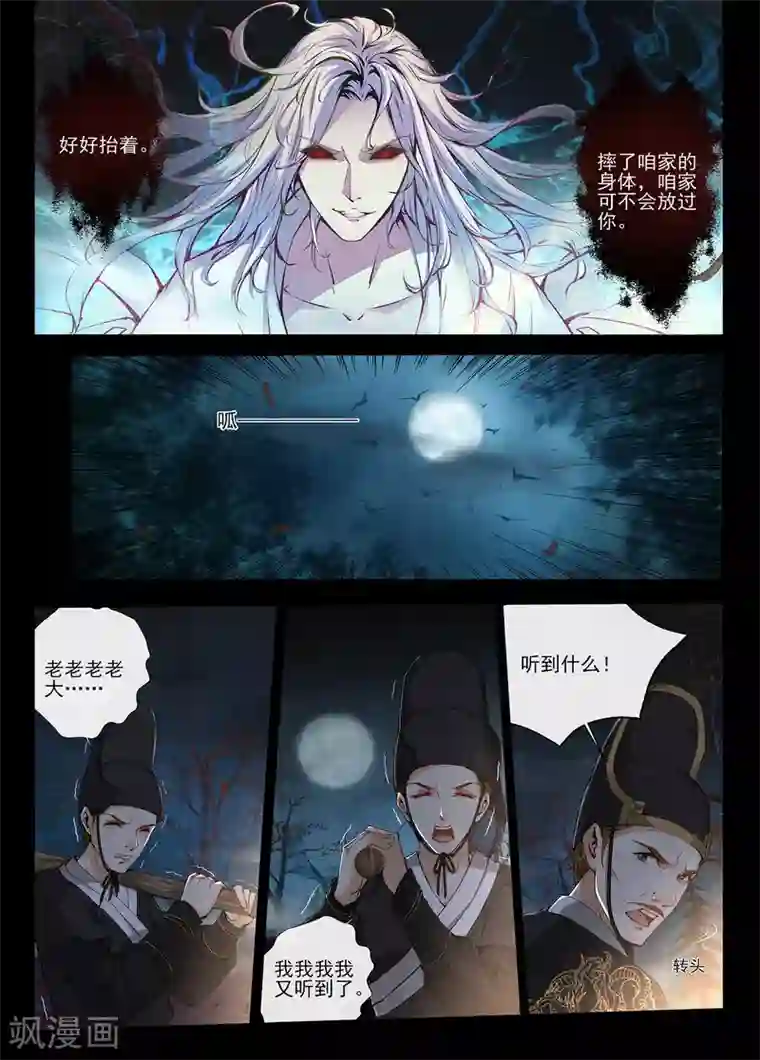 夫君是督主大人第1话1