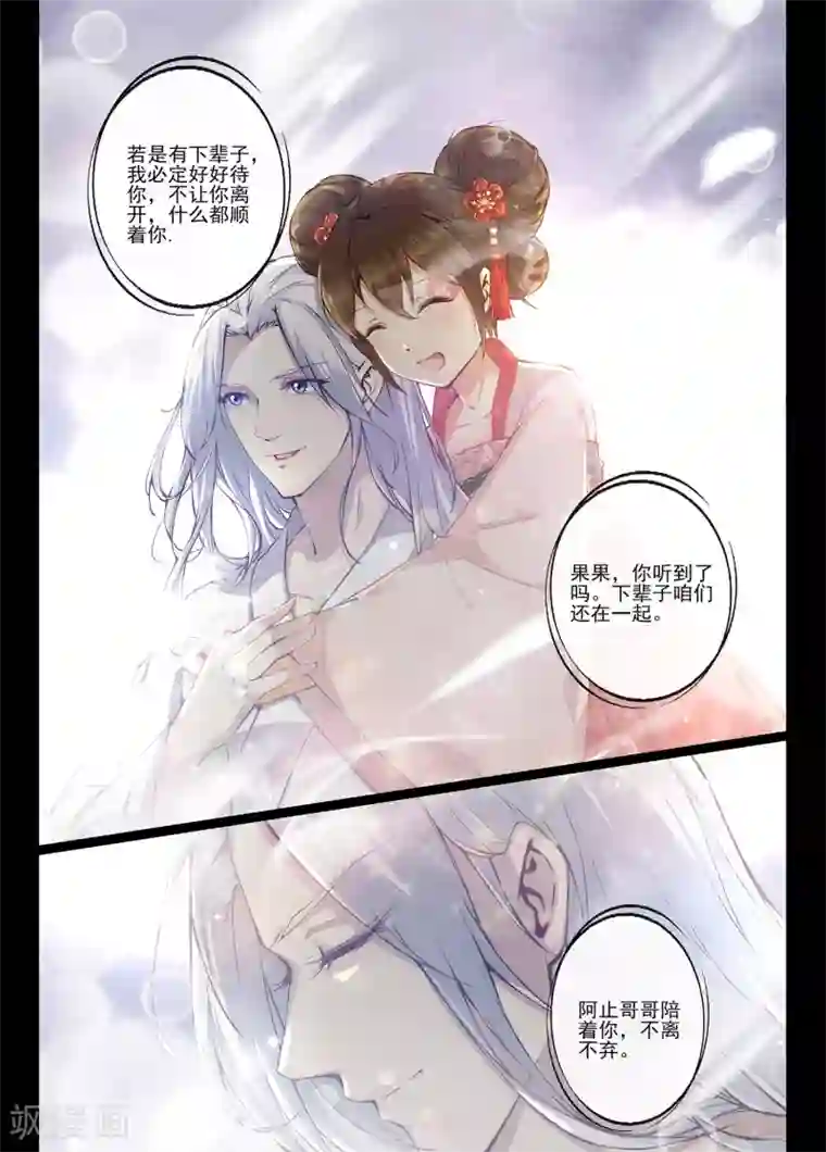 夫君是督主大人第1话2