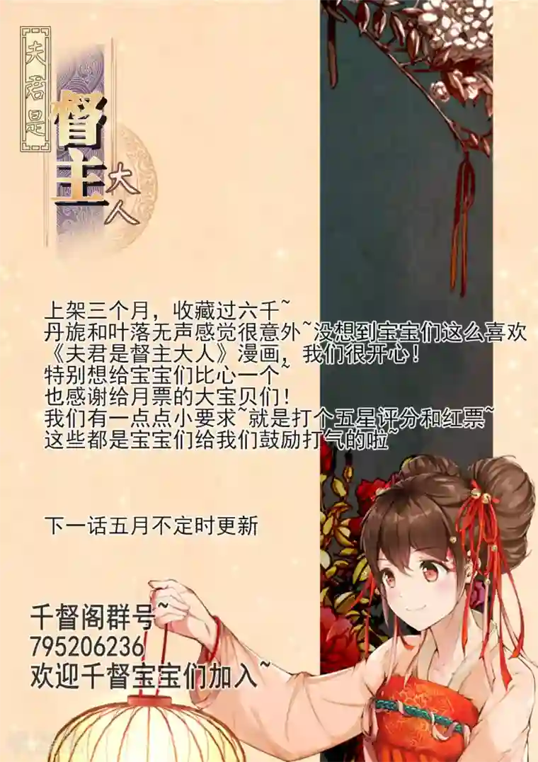 夫君是督主大人第1话2