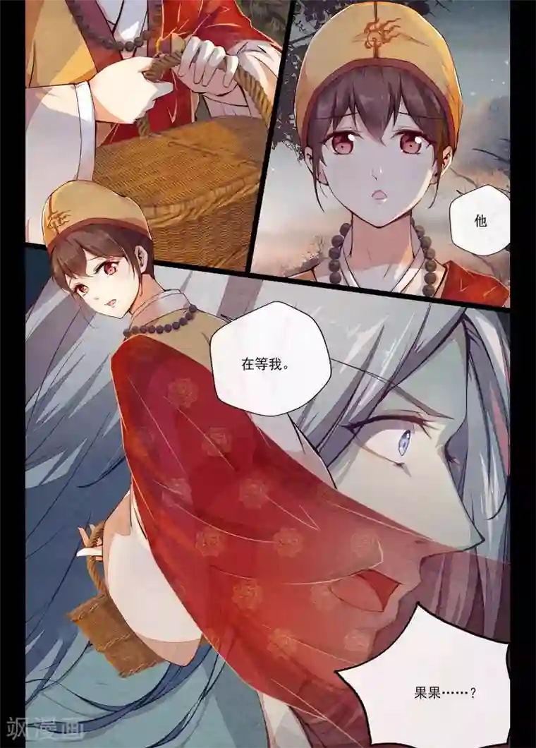 夫君是督主大人第1话2