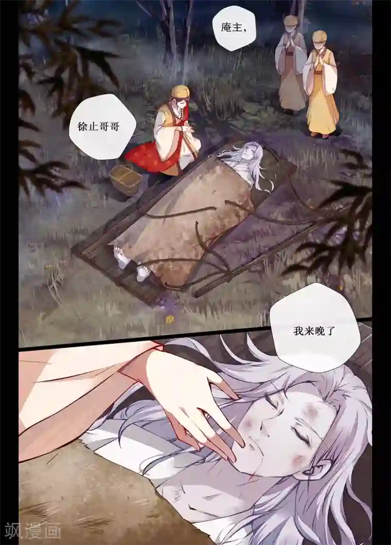 夫君是督主大人第1话2