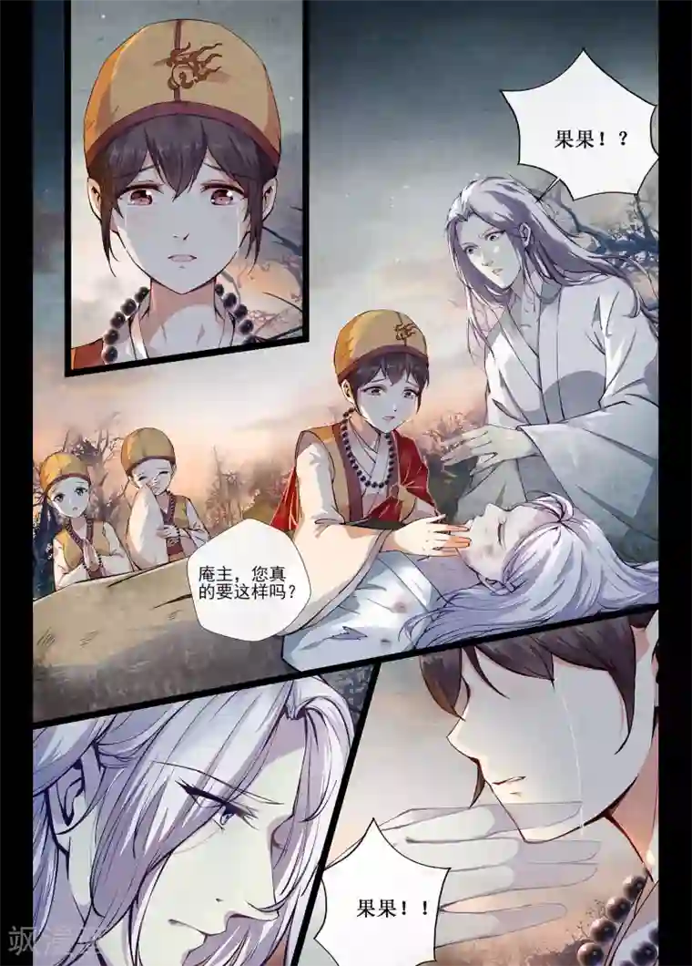 夫君是督主大人第1话2