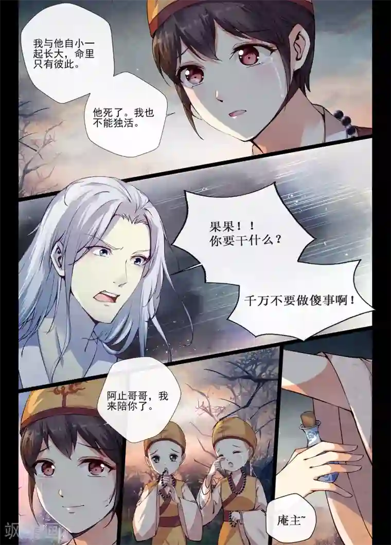 夫君是督主大人第1话2