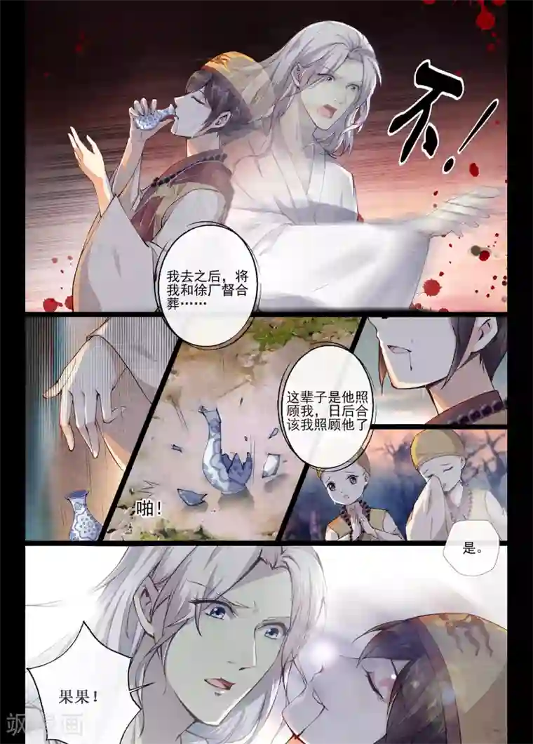 夫君是督主大人第1话2