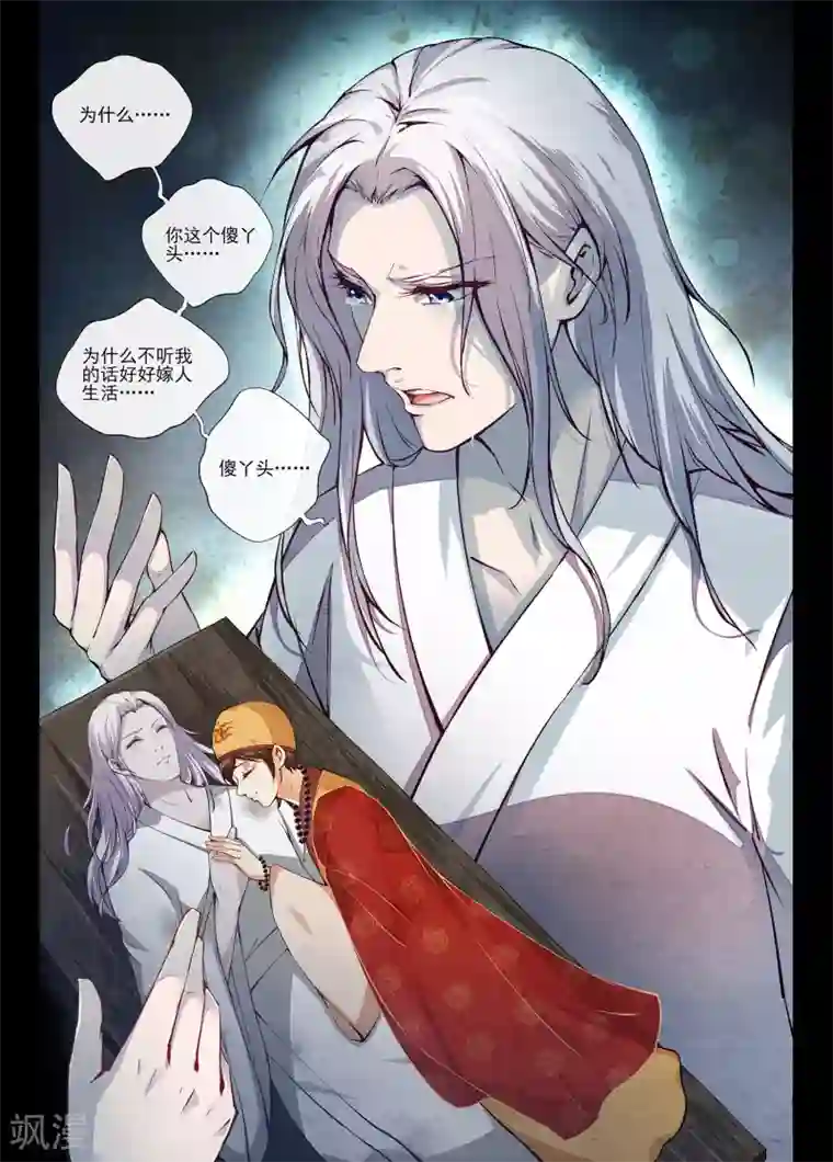 夫君是督主大人第1话2