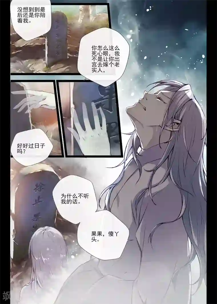 夫君是督主大人第1话2