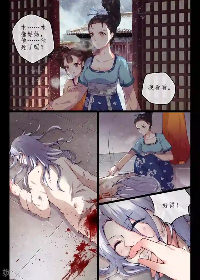 夫君是督主大人第2话1