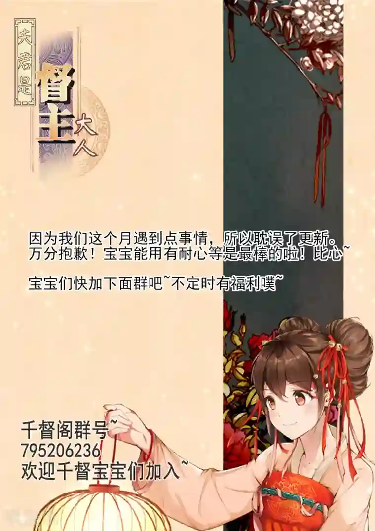 夫君是督主大人第2话1