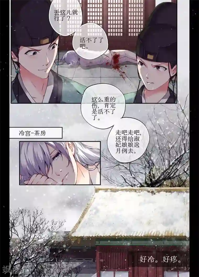 夫君是督主大人第2话1