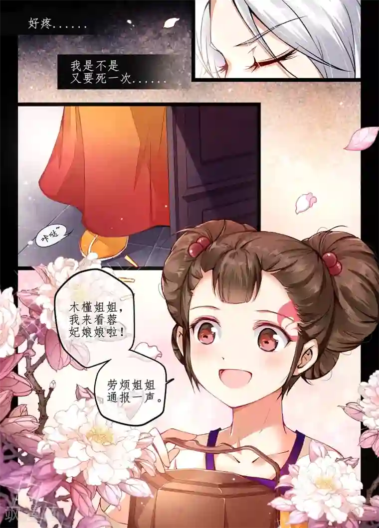 夫君是督主大人第2话1