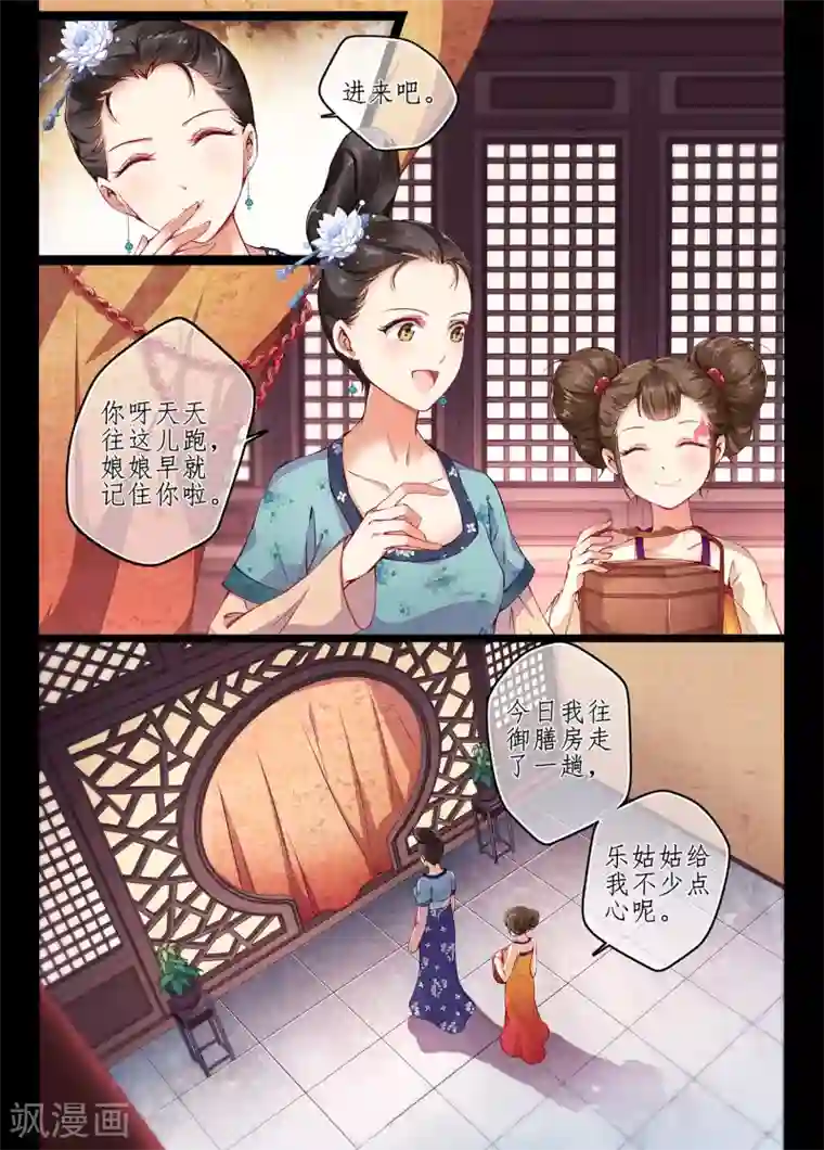 夫君是督主大人第2话1