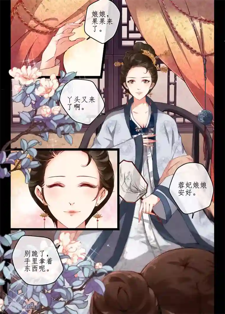 夫君是督主大人第2话1