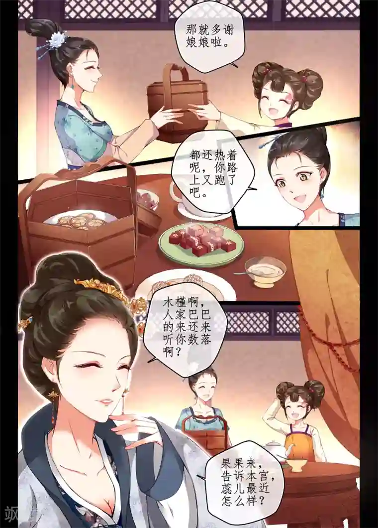 夫君是督主大人第2话1