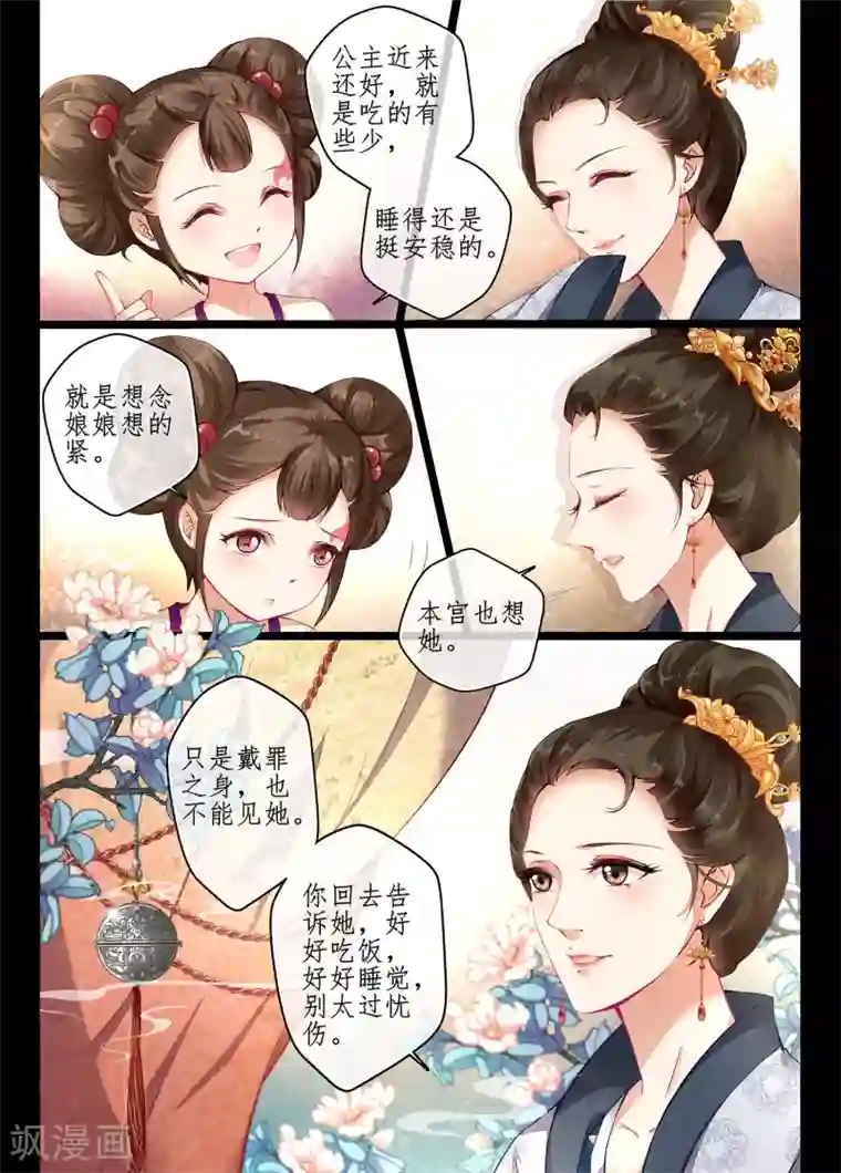 夫君是督主大人第2话1