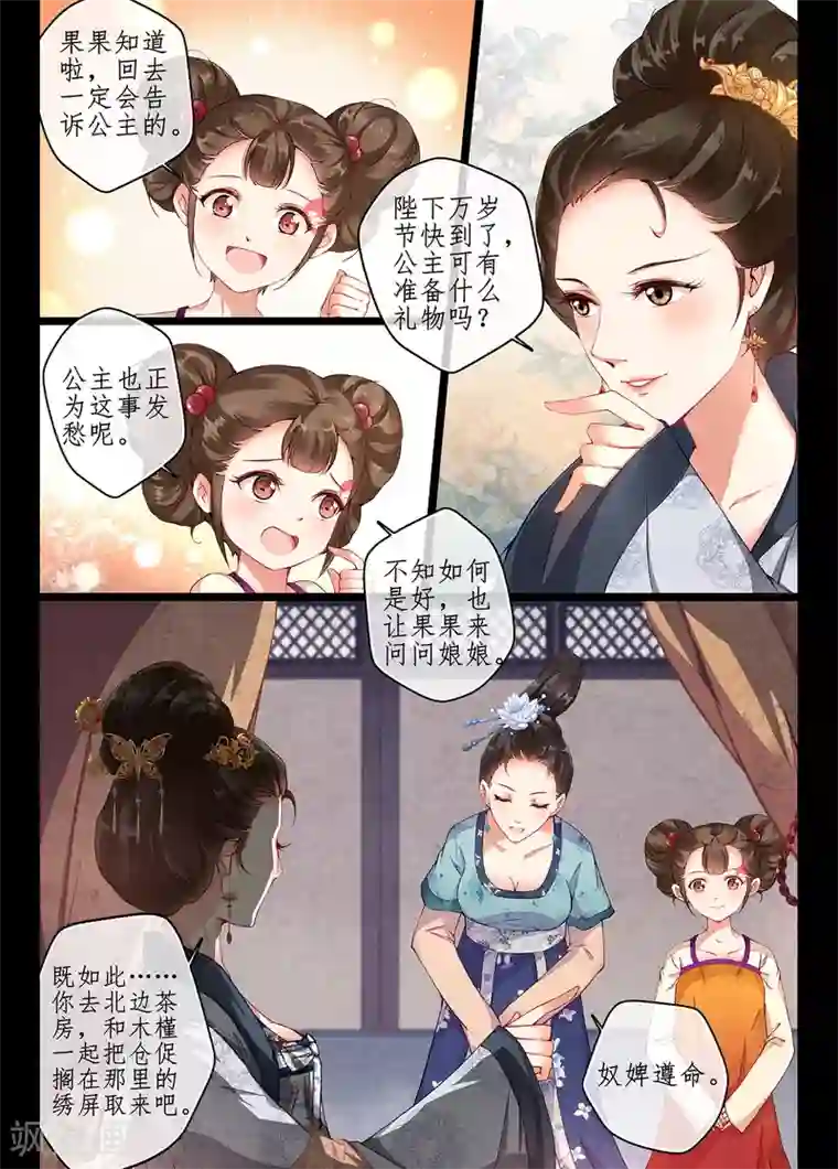 夫君是督主大人第2话1