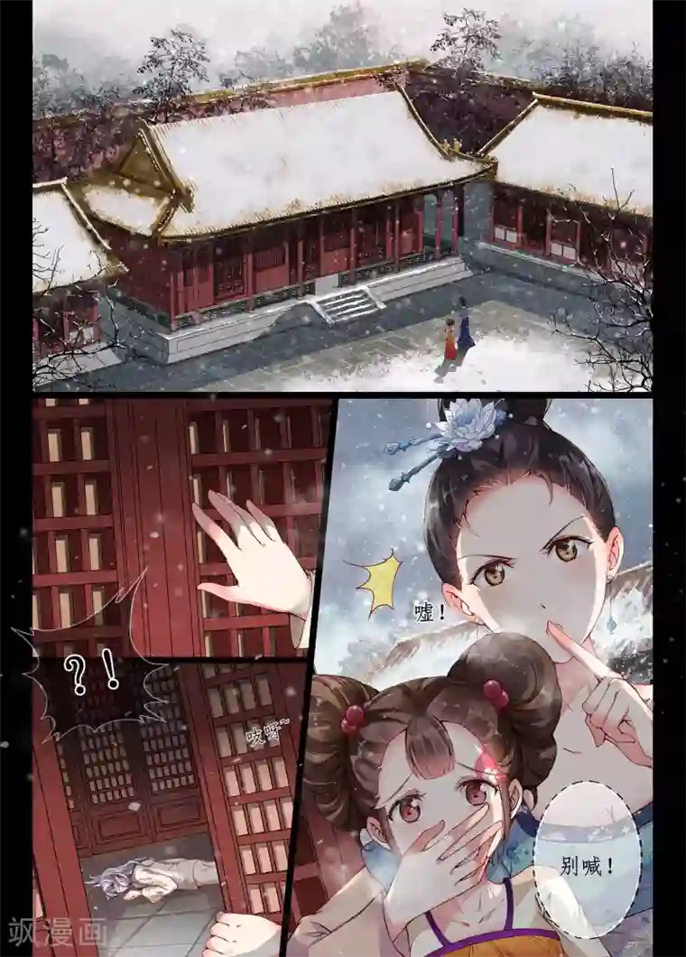 夫君是督主大人第2话1