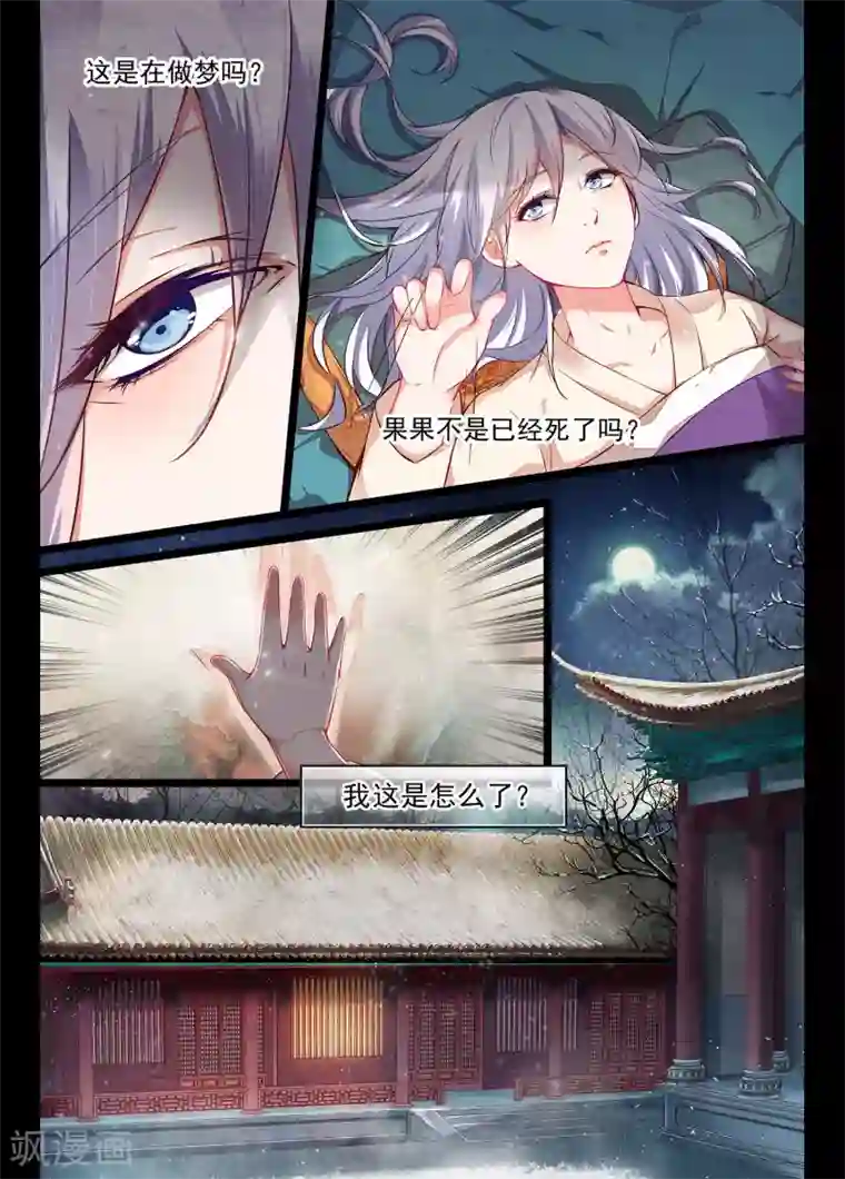 夫君是督主大人第2话2