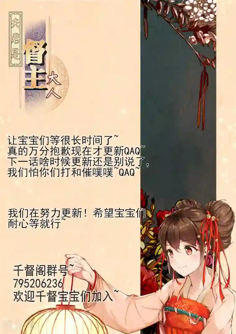 夫君是督主大人第2话2