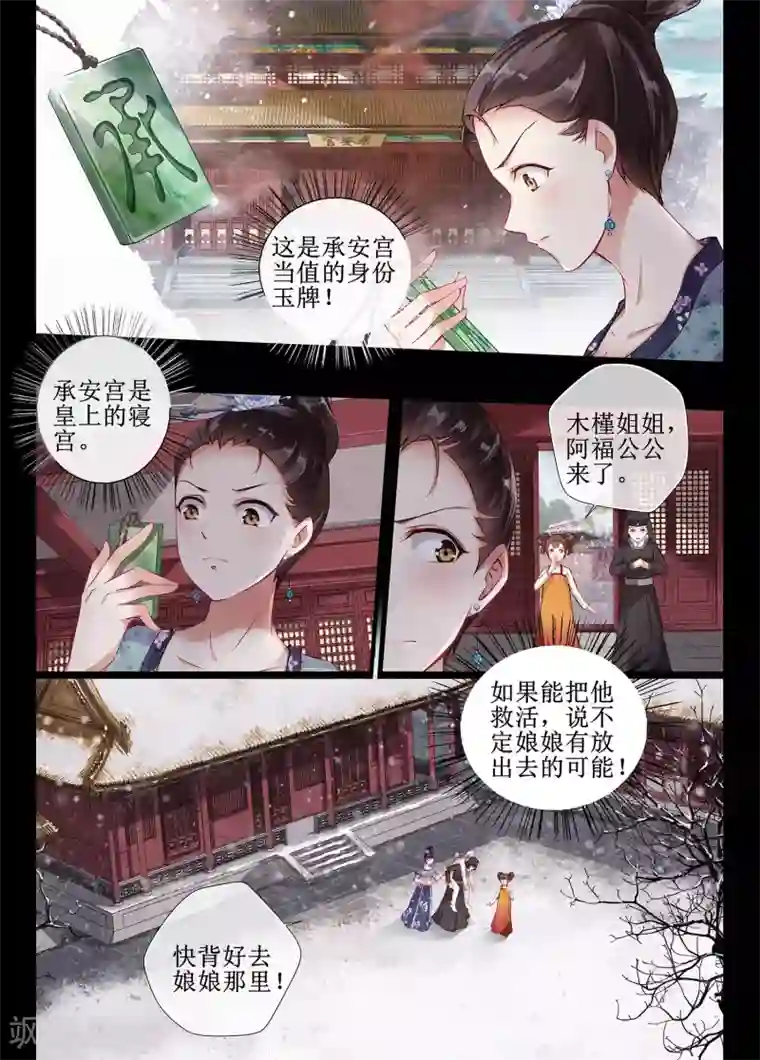夫君是督主大人第2话2