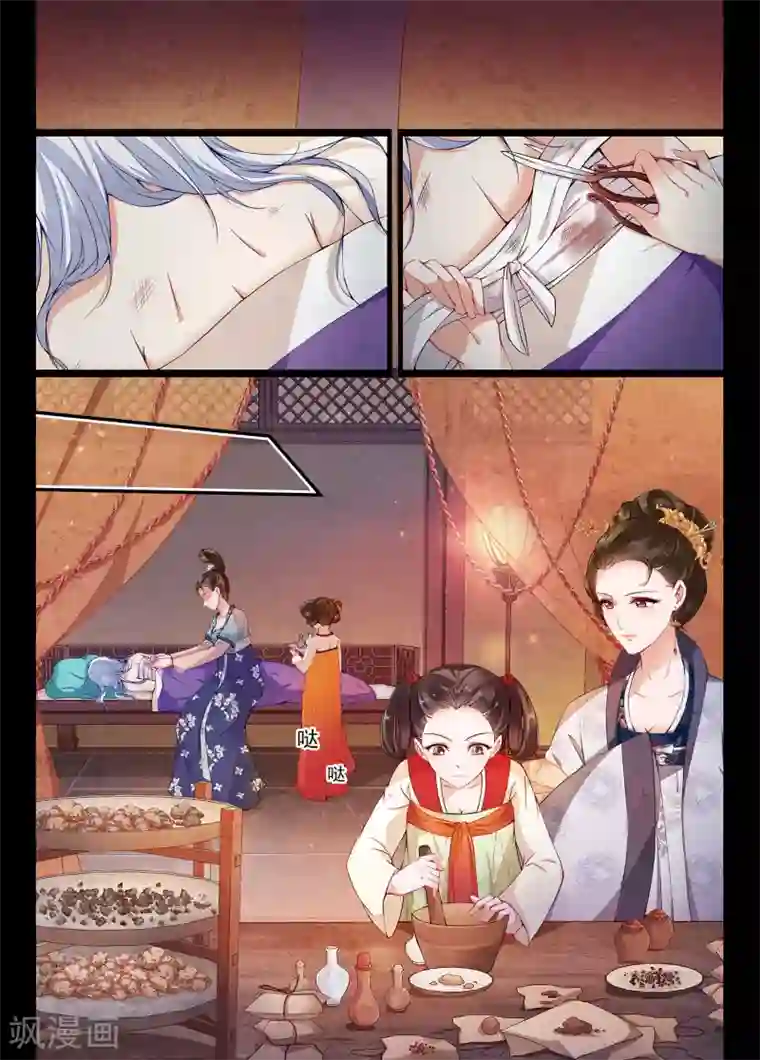 夫君是督主大人第2话2