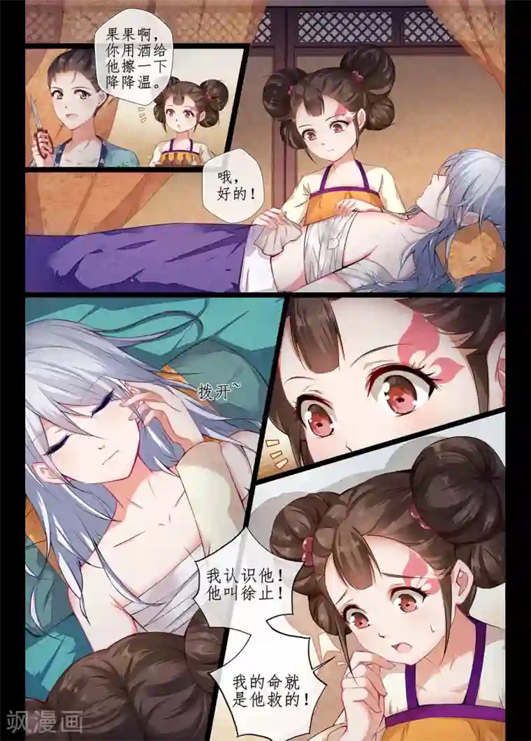 夫君是督主大人第2话2