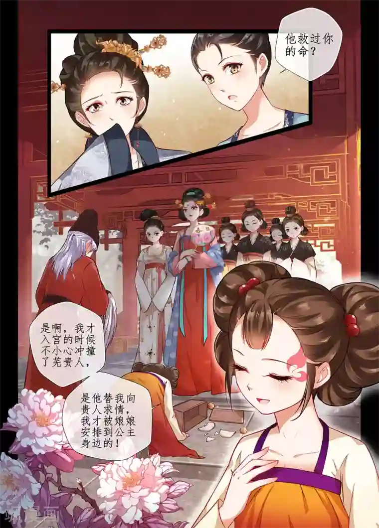 夫君是督主大人第2话2