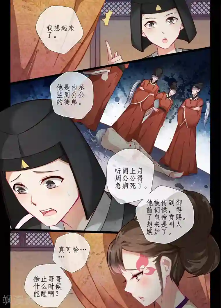 夫君是督主大人第2话2