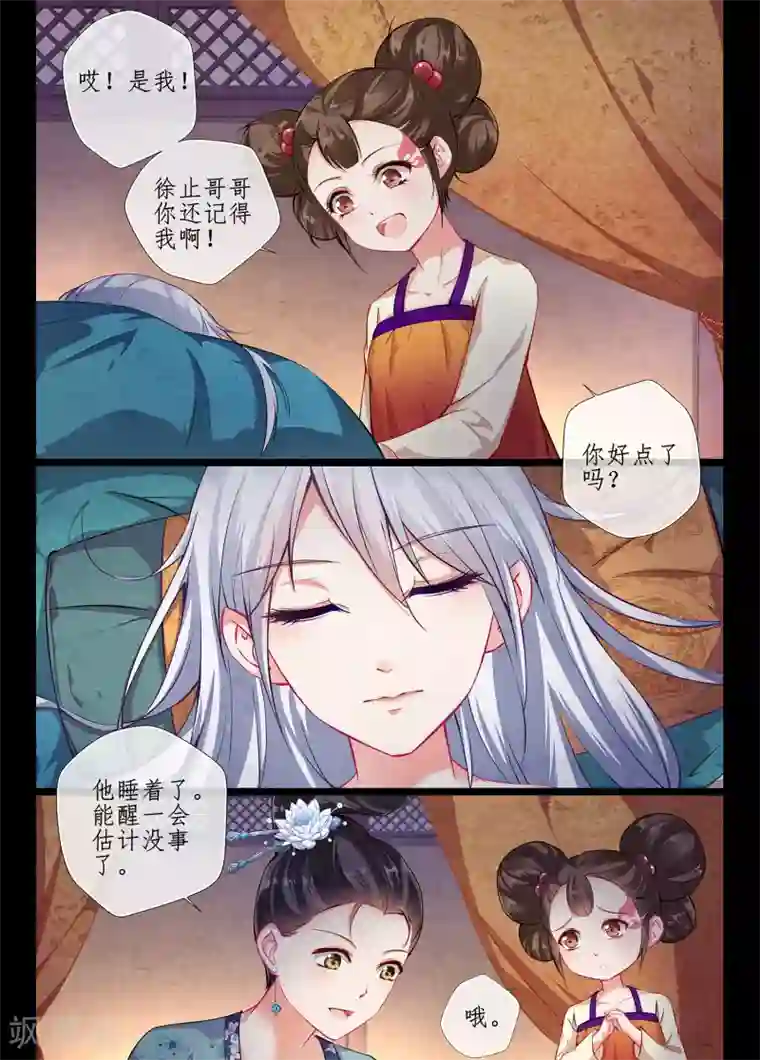 夫君是督主大人第2话2