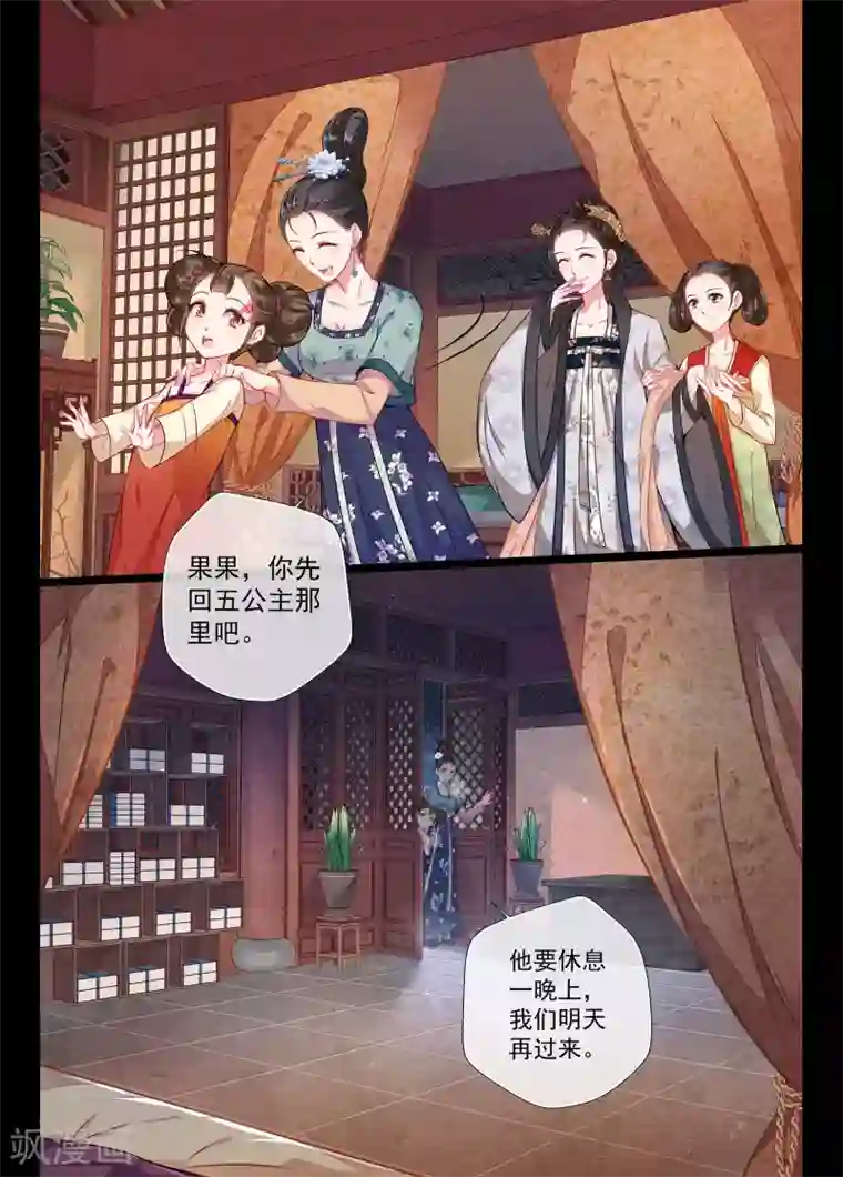 夫君是督主大人第2话2