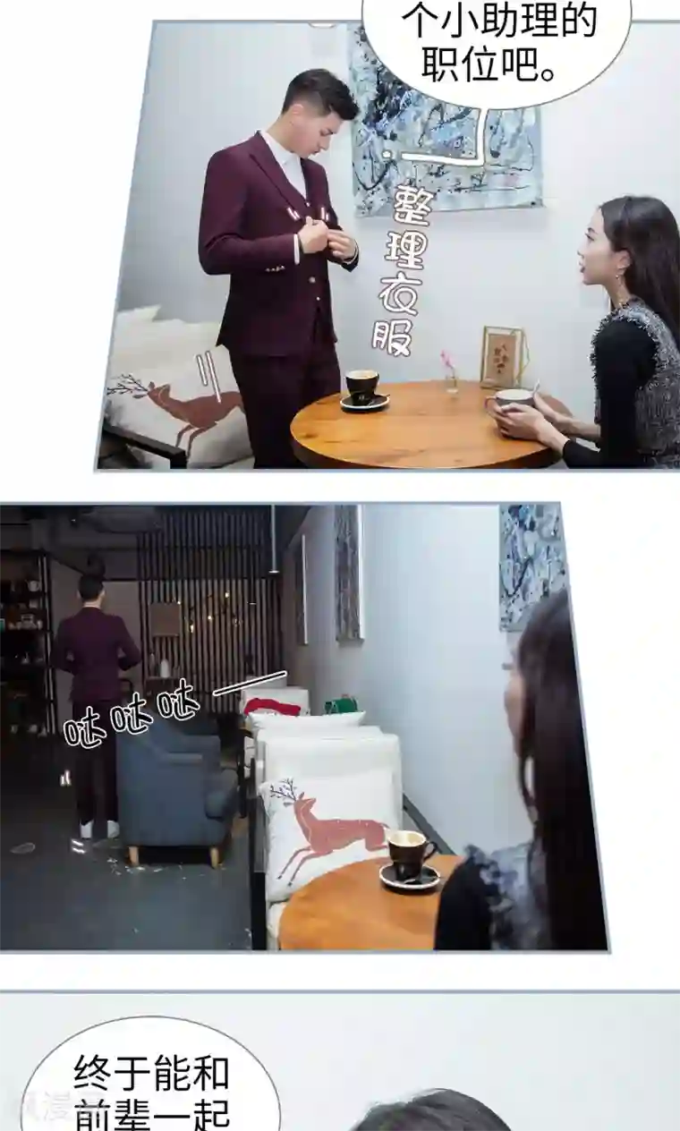 监视CEO第1话