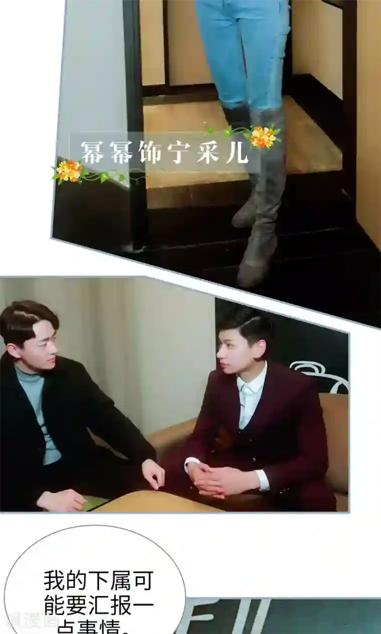 监视CEO第1话