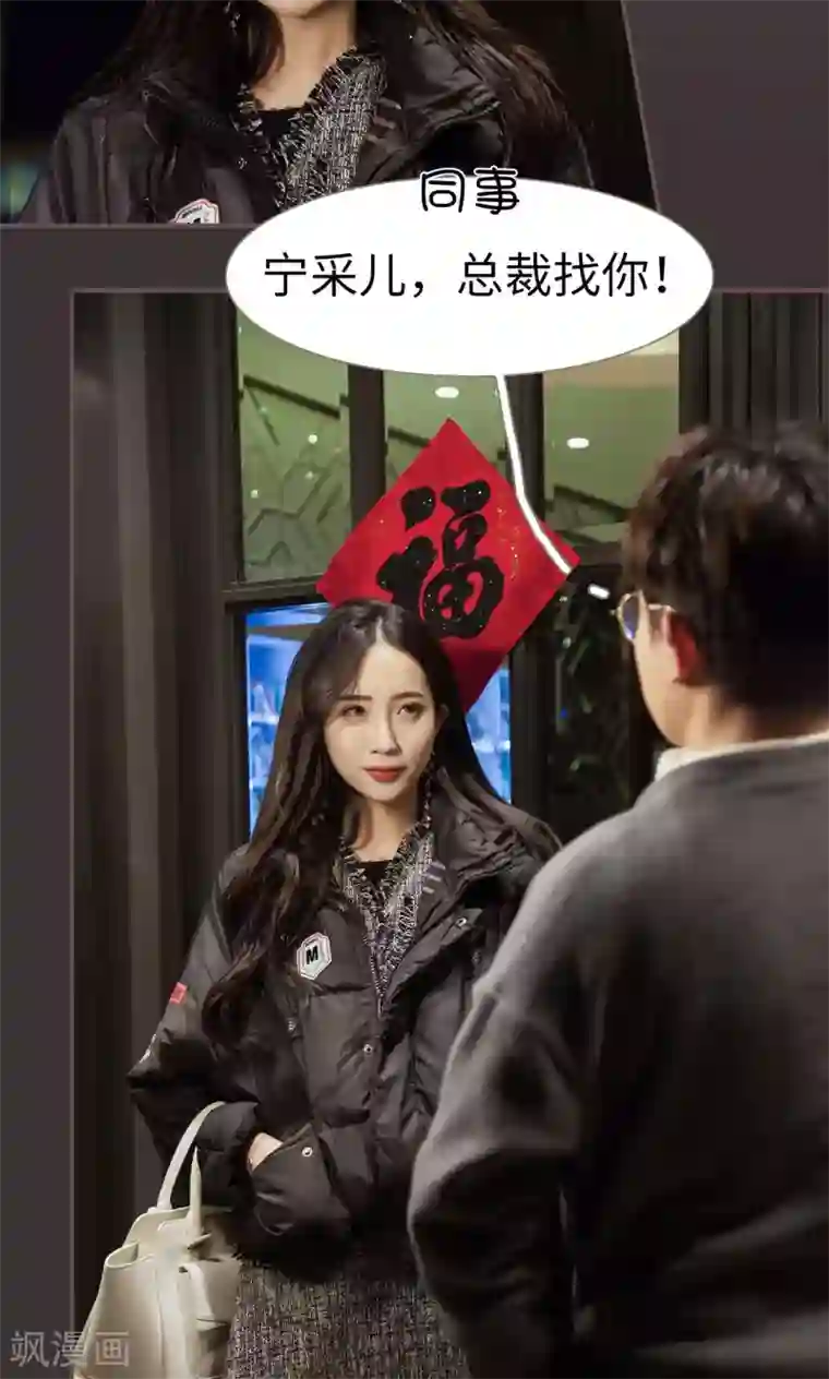 监视CEO第4话