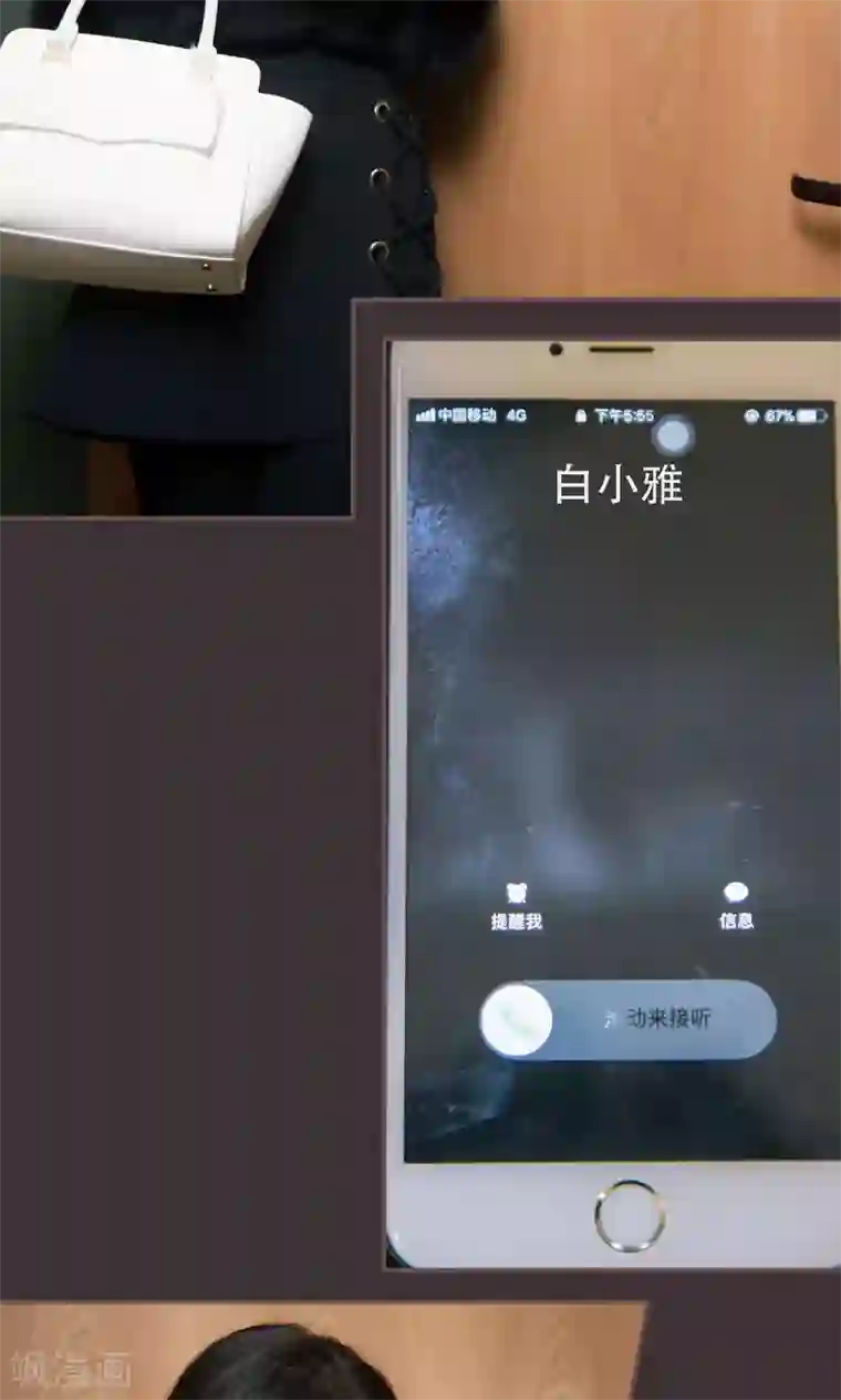 监视CEO第9话