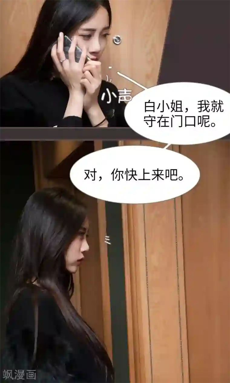 监视CEO第9话