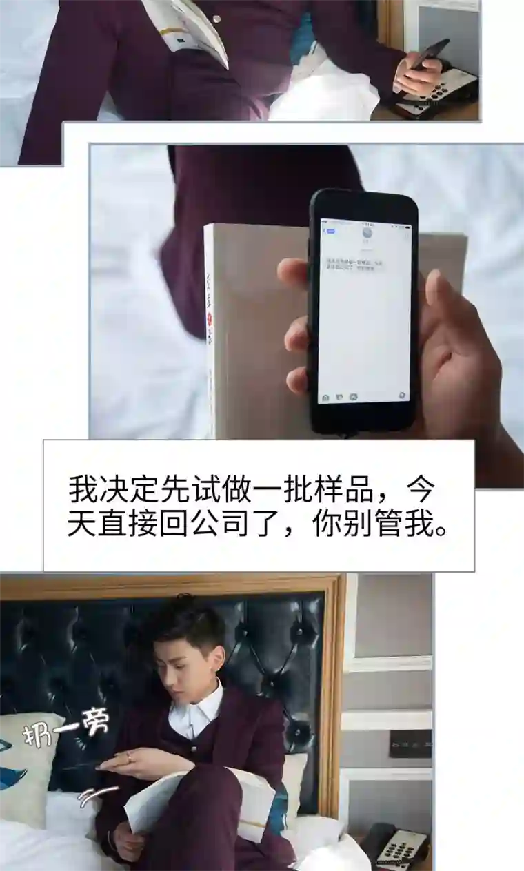 监视CEO第16话