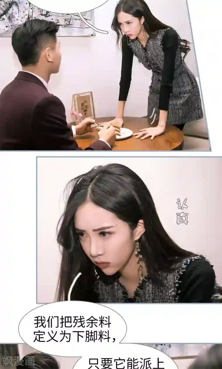 监视CEO第16话