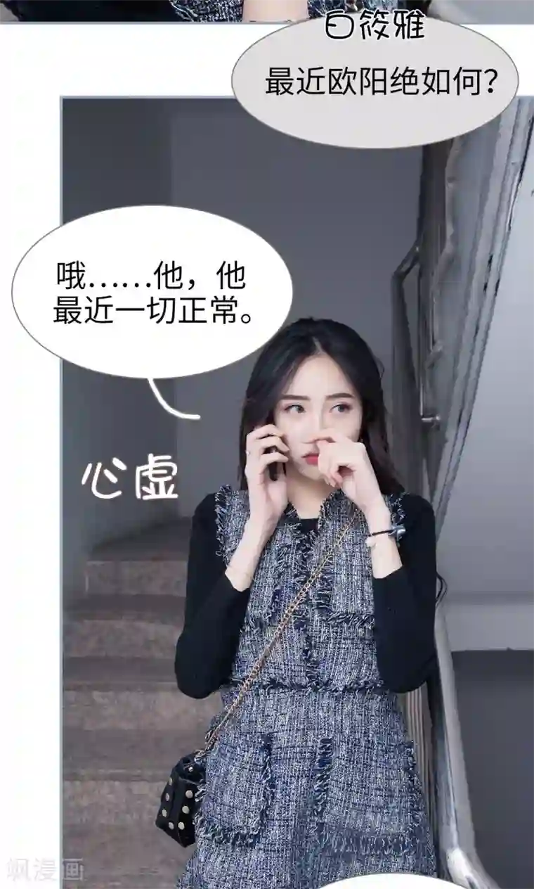 监视CEO第27话