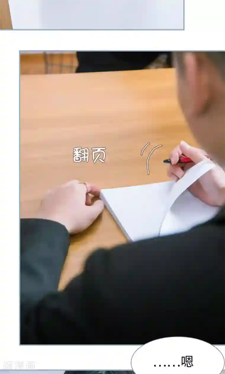监视CEO第31话